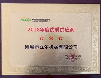 2018年度優(yōu)質供應商